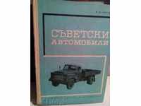 CAR-σοβιετική V.I.ANOHIN