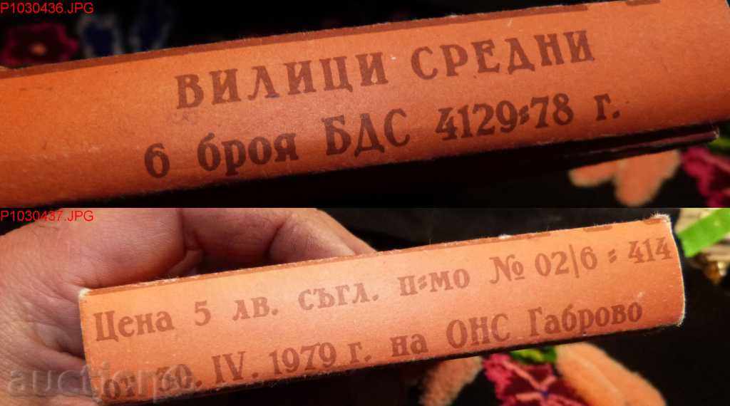 4402. STAR SERVICE WAS VILICS PETKO DENEV GABROVO 1979 - 7 4402. STAR SERVICE WAS VILICS PETKO DENEV GABROVO 1979 - 7