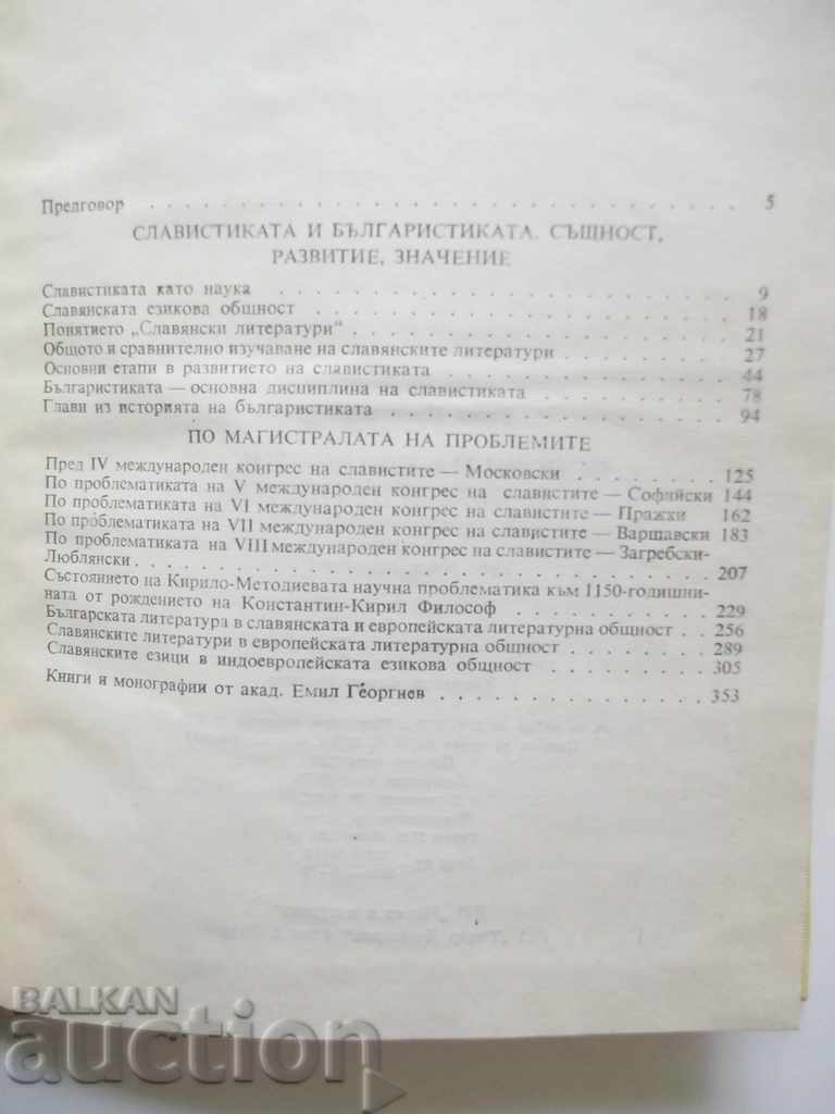 Fundamentals of Slavonic Studies and Bulgarian Studies - Emil Georgiev 1979 with price 7.00 BGN | € 3.58 Fundamentals of Slavonic Studies and Bulgarian Studies - Emil Georgiev 1979 with price 7.00 BGN | € 3.58