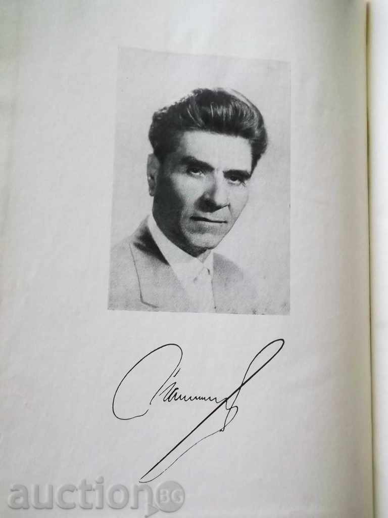 Сборник в чест на академик Йовчо Смилов Йовчев с цена 150.00 лв. | € 76.69 Сборник в чест на академик Йовчо Смилов Йовчев с цена 150.00 лв. | € 76.69