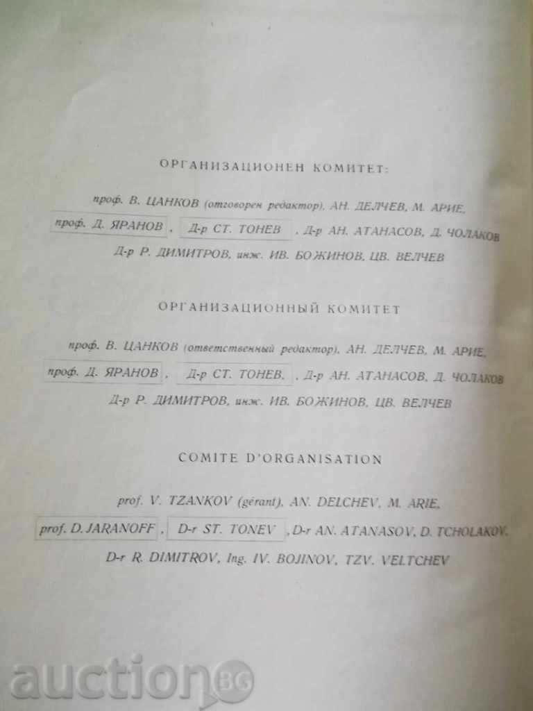 Аукцион Сборник в чест на академик Йовчо Смилов Йовчев Аукцион Сборник в чест на академик Йовчо Смилов Йовчев