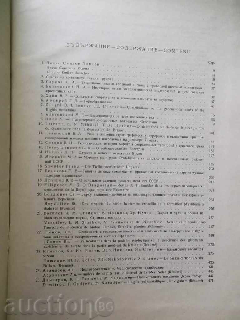 Сборник в чест на академик Йовчо Смилов Йовчев - 6 Сборник в чест на академик Йовчо Смилов Йовчев - 6