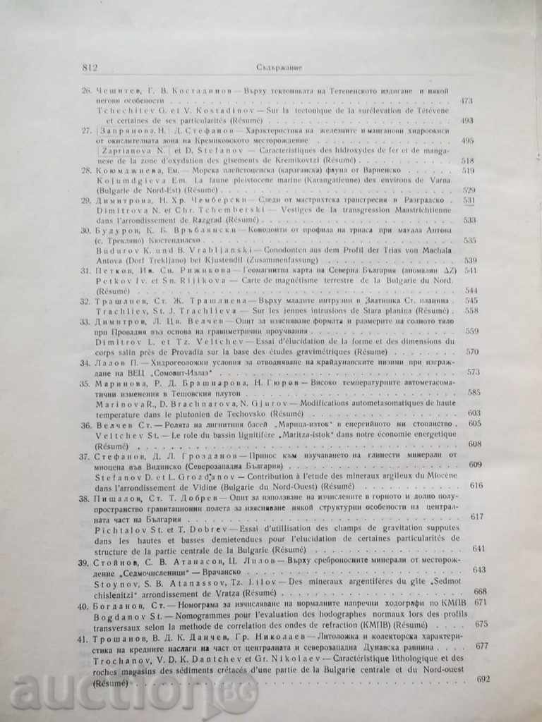 Сборник в чест на академик Йовчо Смилов Йовчев - 7 Сборник в чест на академик Йовчо Смилов Йовчев - 7