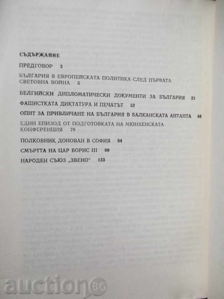 Bulgaria on the Balkans and Europe - Ilcho Dimitrov 1980 with price 4.00 BGN | € 2.05 Bulgaria on the Balkans and Europe - Ilcho Dimitrov 1980 with price 4.00 BGN | € 2.05