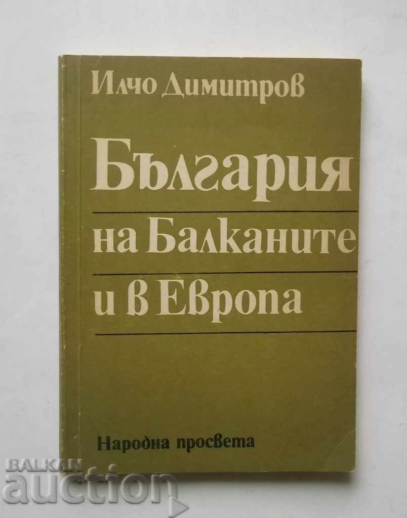 България на Балканите и в Европа - Илчо Димитров 1980 г.