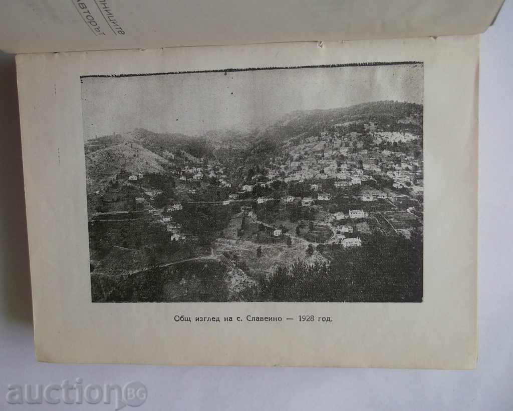 Auction Slaveino - Petko Karapetkov 1948 First edition Auction Slaveino - Petko Karapetkov 1948 First edition
