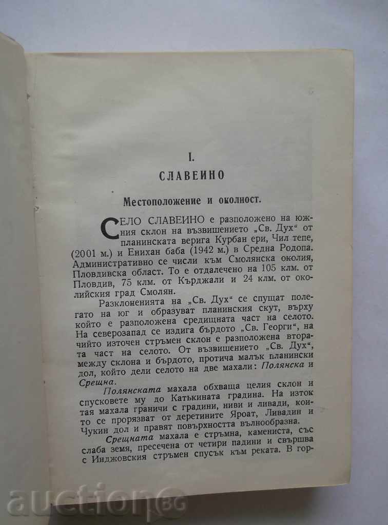 Delivery of Slaveino - Petko Karapetkov 1948 First edition Delivery of Slaveino - Petko Karapetkov 1948 First edition