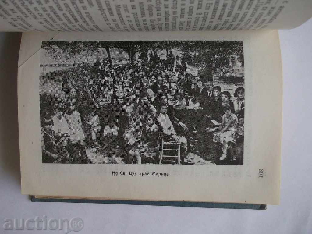 Slaveino - Petko Karapetkov 1948 First edition - 5 Slaveino - Petko Karapetkov 1948 First edition - 5