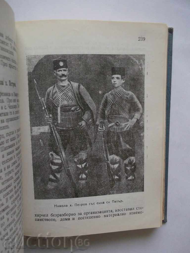 Slaveino - Petko Karapetkov 1948 First edition - 6 Slaveino - Petko Karapetkov 1948 First edition - 6