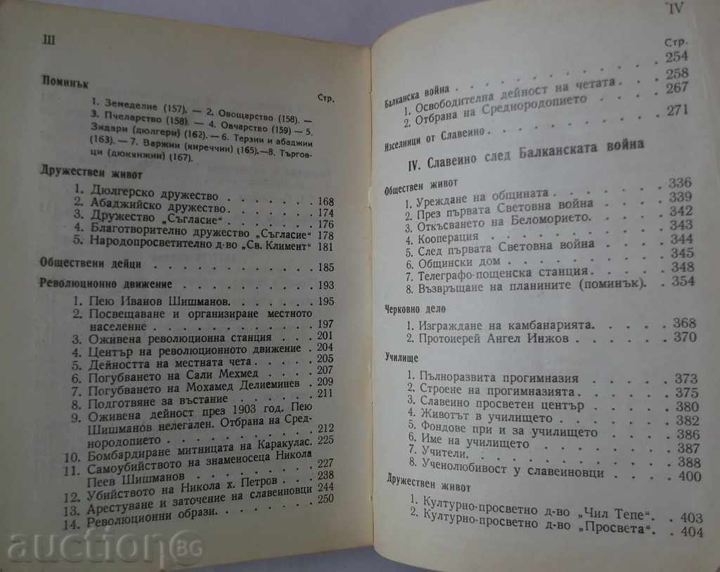 Slaveino - Petko Karapetkov 1948 First edition - 7 Slaveino - Petko Karapetkov 1948 First edition - 7