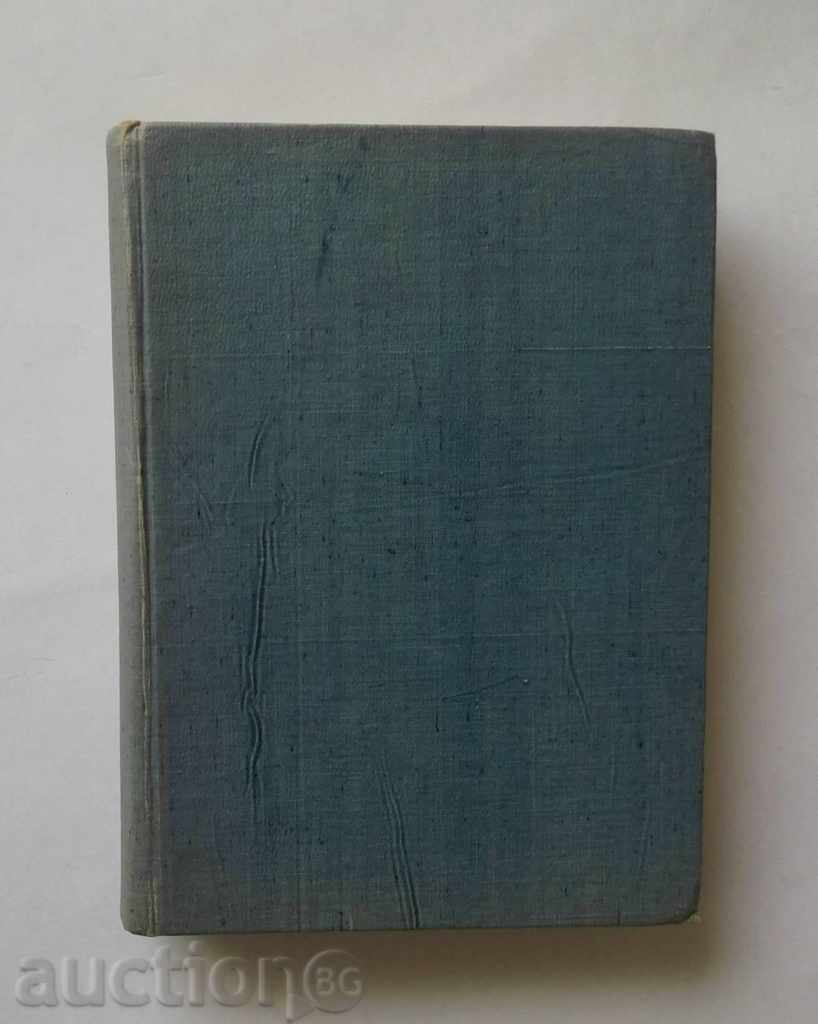 Slaveino - Petko Karapetkov 1948 First edition