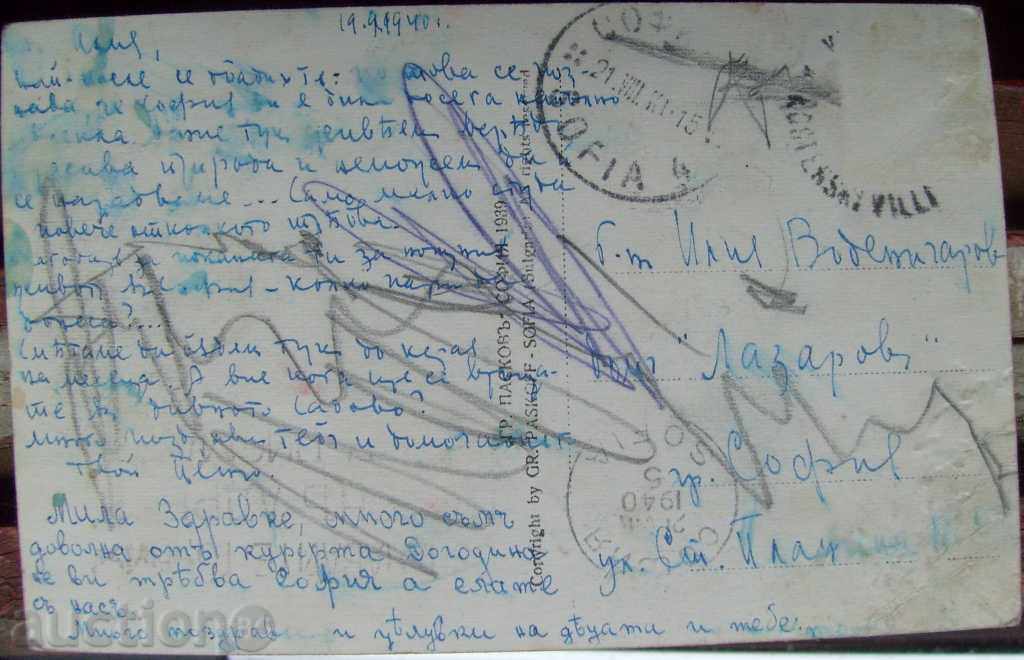 Kostenets villas - 1939 with price 2.00 BGN | € 1.02 Kostenets villas - 1939 with price 2.00 BGN | € 1.02