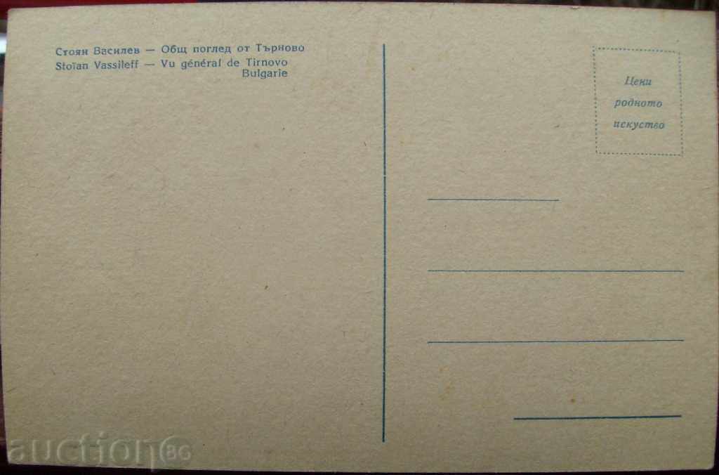 V. Tarnovo - general view / picture Stoyan Vassilev with price 3.00 BGN | € 1.53