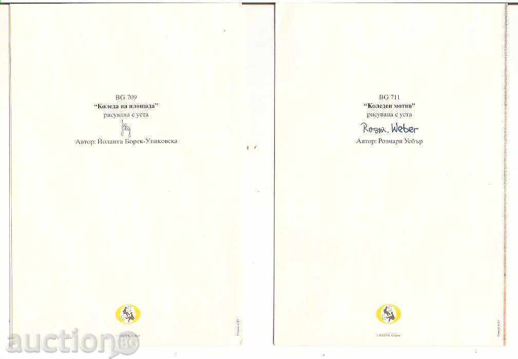 Cards Bulgaria Greeting CHNG Lot №9 with price 1.00 BGN | € 0.51