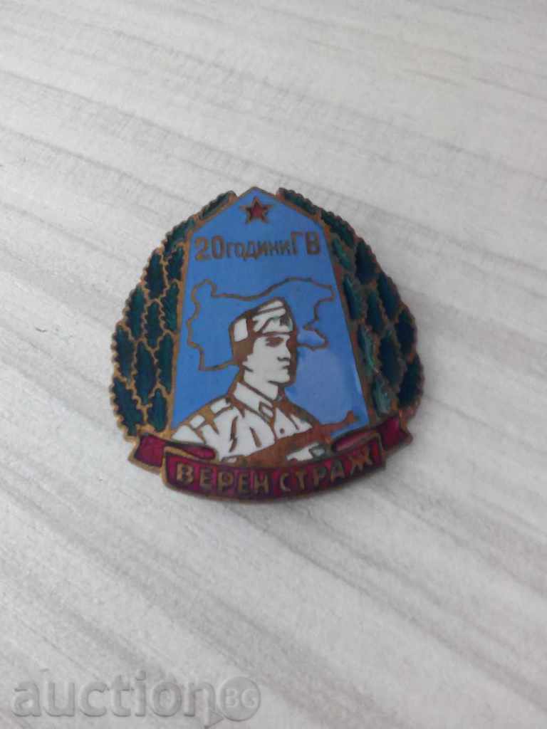 20 Years Border Troops - Perfect in Quality with price 30.00 BGN | € 15.34 20 Years Border Troops - Perfect in Quality with price 30.00 BGN | € 15.34
