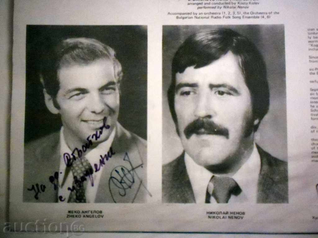 JEKO ANGELOV AND NIKOLAY NENOV WITH AUTOGRAPH - WARE - 10977 with price 29.99 BGN | € 15.33 JEKO ANGELOV AND NIKOLAY NENOV WITH AUTOGRAPH - WARE - 10977 with price 29.99 BGN | € 15.33