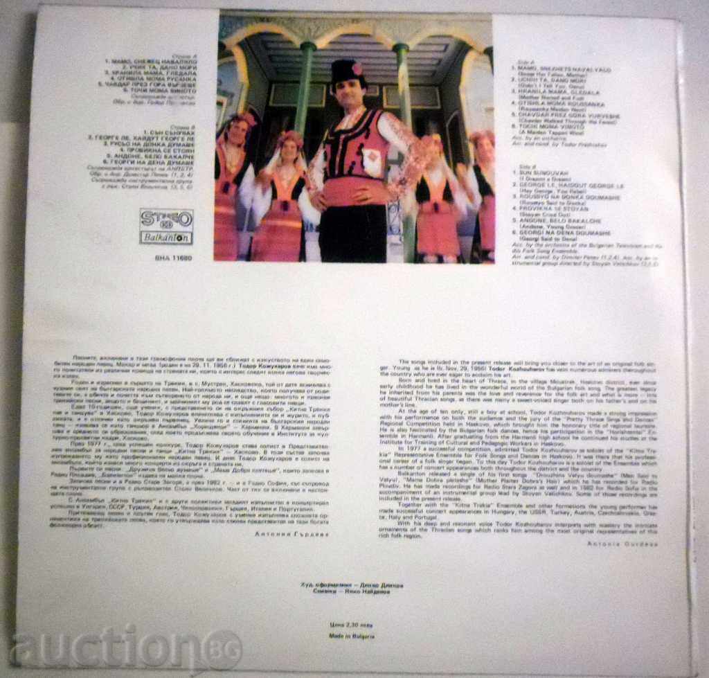 TODOR KOZHUHAROV - BIRTH SONGS OF TRAKIA - WATER - 11680 with price 17.99 BGN | € 9.20