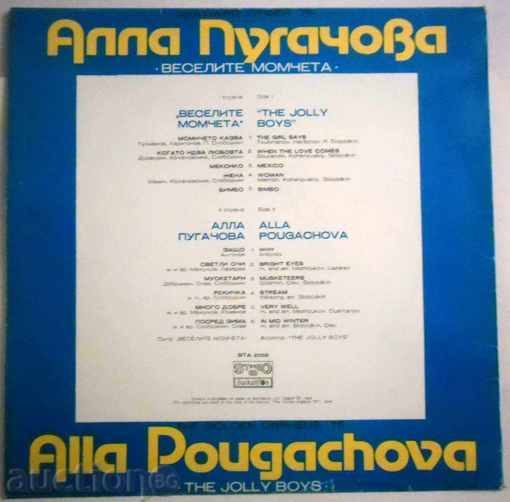 GOLD ORPHEUS 76-ALLA PUGACHOVA - THE MOTHER'S BOOTS - VTA - 2058 with price 19.99 BGN | € 10.22 GOLD ORPHEUS 76-ALLA PUGACHOVA - THE MOTHER'S BOOTS - VTA - 2058 with price 19.99 BGN | € 10.22