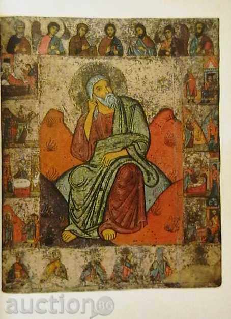 Ancient-language thinkers and writers in the old Bulgarian live with price 24.00 BGN | € 12.27