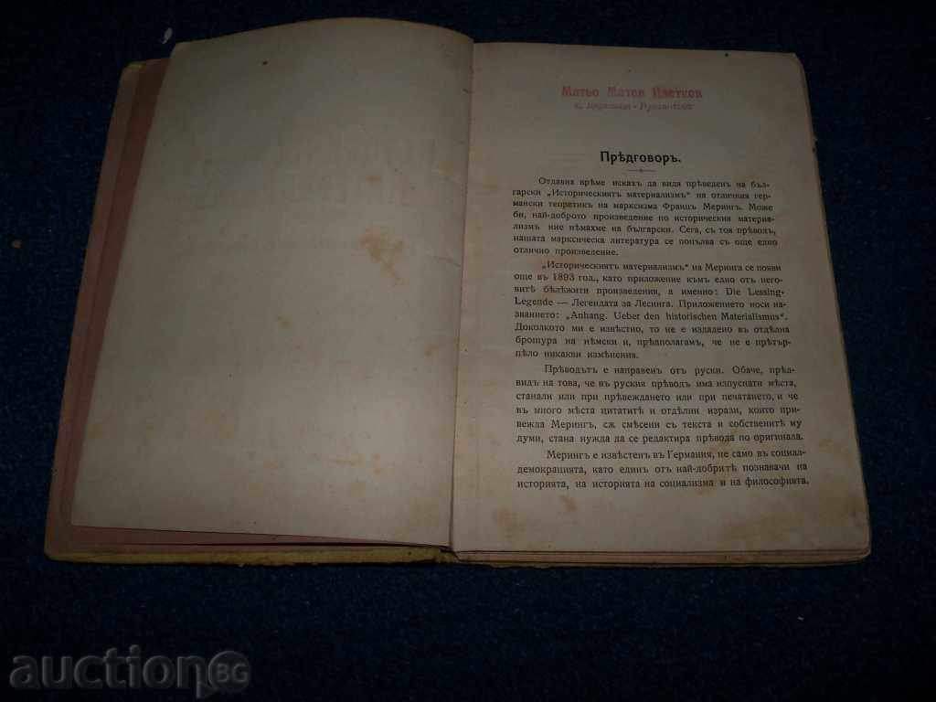"The Historical Materialism" by Franz Mering, 1912 with price 10.00 BGN | € 5.11