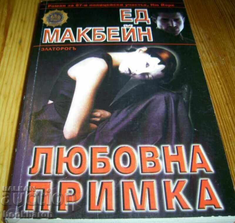 Ed Makbeyn: Dragoste cursă