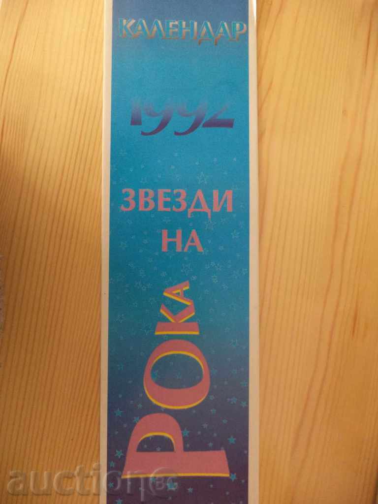 Ρετρό Ημερολόγιο - Rock Stars