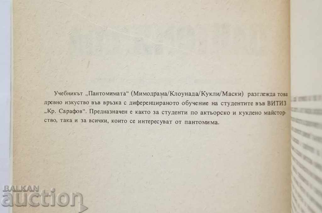 Pantomime (Mimodrama, Clownada, Dolls, Masks) Vassil Indzhev with price 5.00 BGN | € 2.56 Pantomime (Mimodrama, Clownada, Dolls, Masks) Vassil Indzhev with price 5.00 BGN | € 2.56