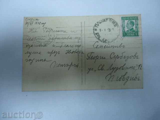 A card. View from Sofia with Alexander Nevski with price 10.00 BGN | € 5.11 A card. View from Sofia with Alexander Nevski with price 10.00 BGN | € 5.11