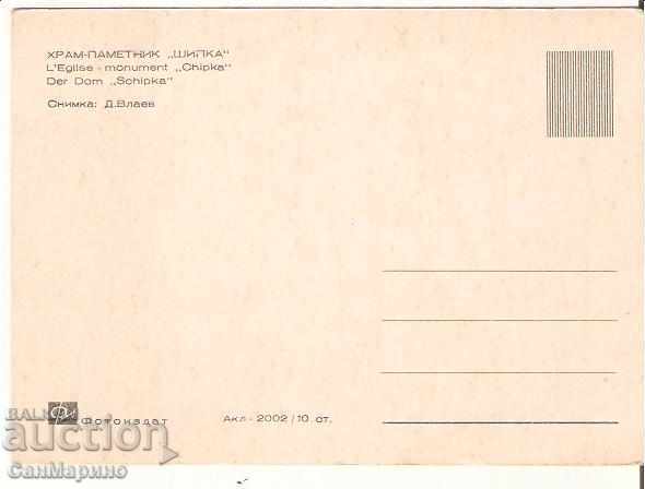 Card Bulgaria Shipka Temple-monument 7 ** with price 0.90 BGN | € 0.46 Card Bulgaria Shipka Temple-monument 7 ** with price 0.90 BGN | € 0.46