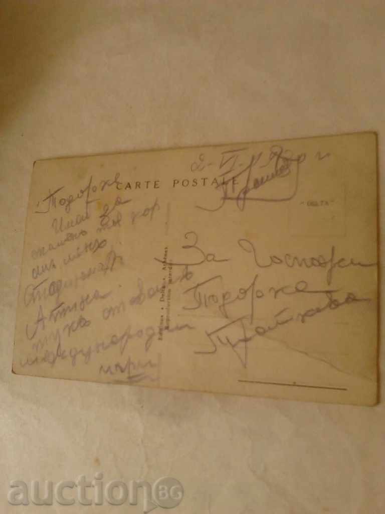 Postcard Athenes Stade Vue de la Piste 1913 with price 1.45 BGN | € 0.74 Postcard Athenes Stade Vue de la Piste 1913 with price 1.45 BGN | € 0.74