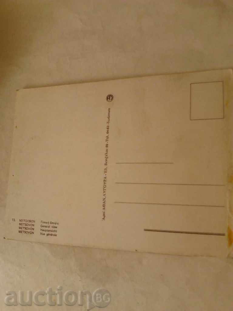 Postcard METSOVON General view with price 0.45 BGN | € 0.23 Postcard METSOVON General view with price 0.45 BGN | € 0.23