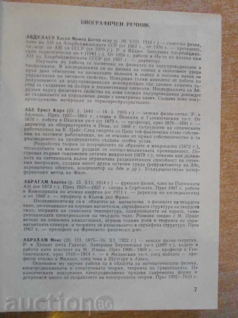 Livrarea Book "Fizicienii - biograf.entsiklopediya-Yu.A.Hramov" - 518 p. Livrarea Book "Fizicienii - biograf.entsiklopediya-Yu.A.Hramov" - 518 p.