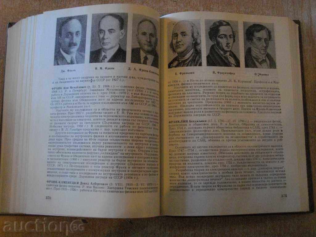 Book "Fizicienii - biograf.entsiklopediya-Yu.A.Hramov" - 518 p. - 5 Book "Fizicienii - biograf.entsiklopediya-Yu.A.Hramov" - 518 p. - 5