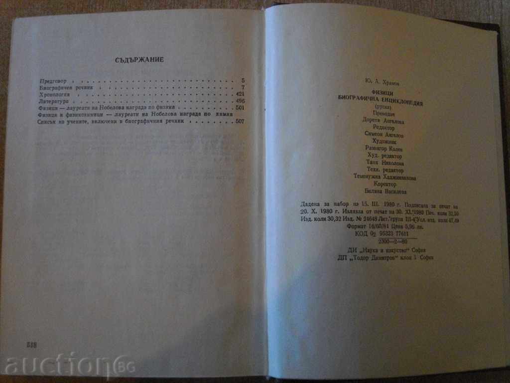 Book "Fizicienii - biograf.entsiklopediya-Yu.A.Hramov" - 518 p. - 6 Book "Fizicienii - biograf.entsiklopediya-Yu.A.Hramov" - 518 p. - 6