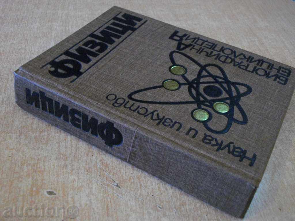 Book "Fizicienii - biograf.entsiklopediya-Yu.A.Hramov" - 518 p. - 7 Book "Fizicienii - biograf.entsiklopediya-Yu.A.Hramov" - 518 p. - 7