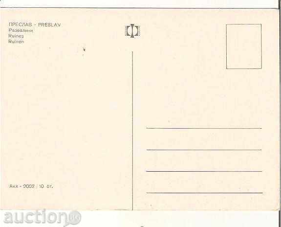 Card Bulgaria Preslav Razvalini * with price 0.70 BGN | € 0.36 Card Bulgaria Preslav Razvalini * with price 0.70 BGN | € 0.36