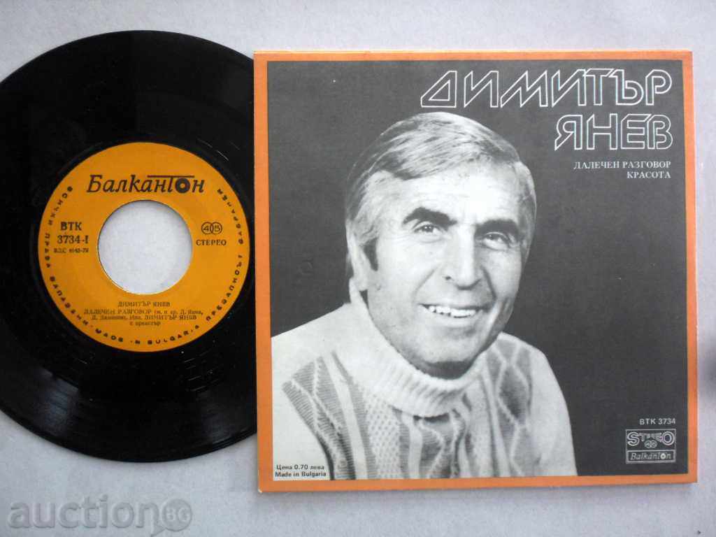 Dimitar Yanev ΚΕΚ -3734 με τιμή 14.99 BGN | € 7.66 Dimitar Yanev ΚΕΚ -3734 με τιμή 14.99 BGN | € 7.66