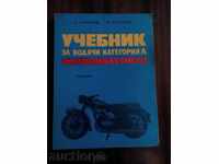 Εγχειρίδιο για τους οδηγούς της κατηγορίας Α μοτοσικλέτα