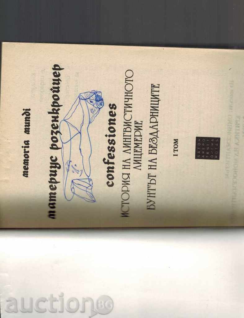 HISTORY OF LINGUISTIC LITERS; FAULT - M. ROZENKROYER - 5 HISTORY OF LINGUISTIC LITERS; FAULT - M. ROZENKROYER - 5