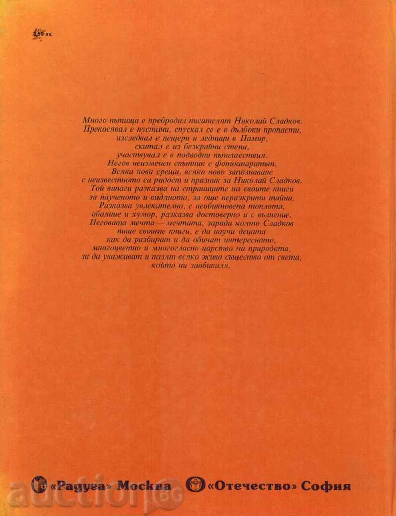 CHILDREN OF THE ART - NIKOLAY SLADKOV with price 8.50 BGN | € 4.35