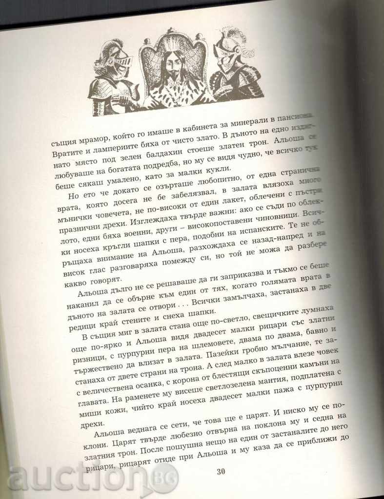 Auction THE BLACK YARKA - ANTONIY POGORELSKI Auction THE BLACK YARKA - ANTONIY POGORELSKI