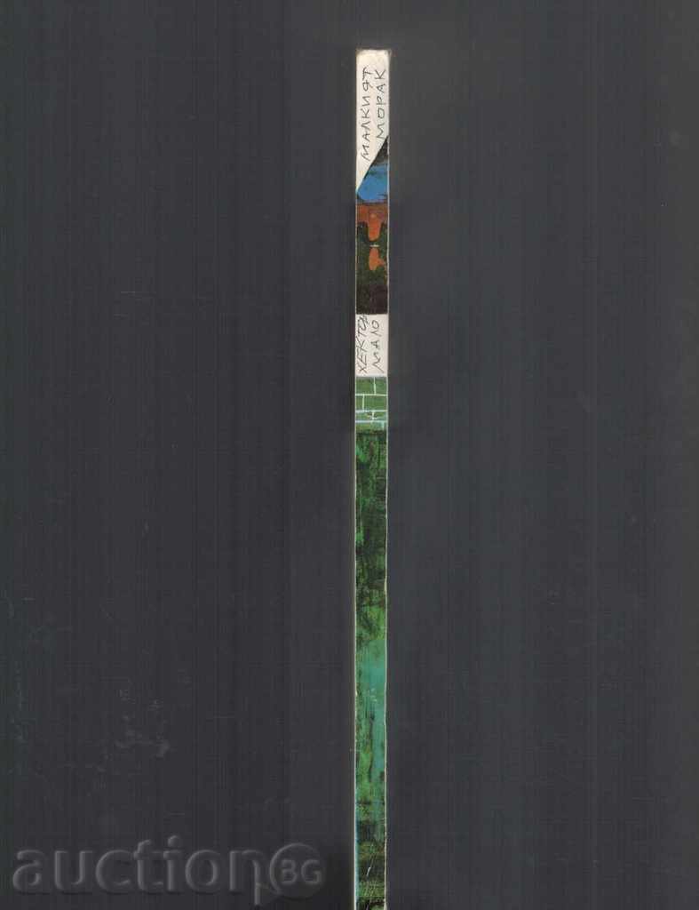 Auction  THE LITTLE SEASON - HECTOR MALO