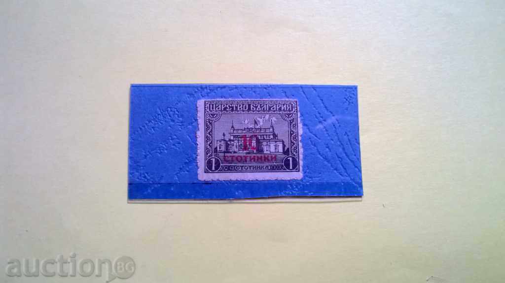 γραμματόσημα Βασίλειο Βουλγαρία με nadpechatka