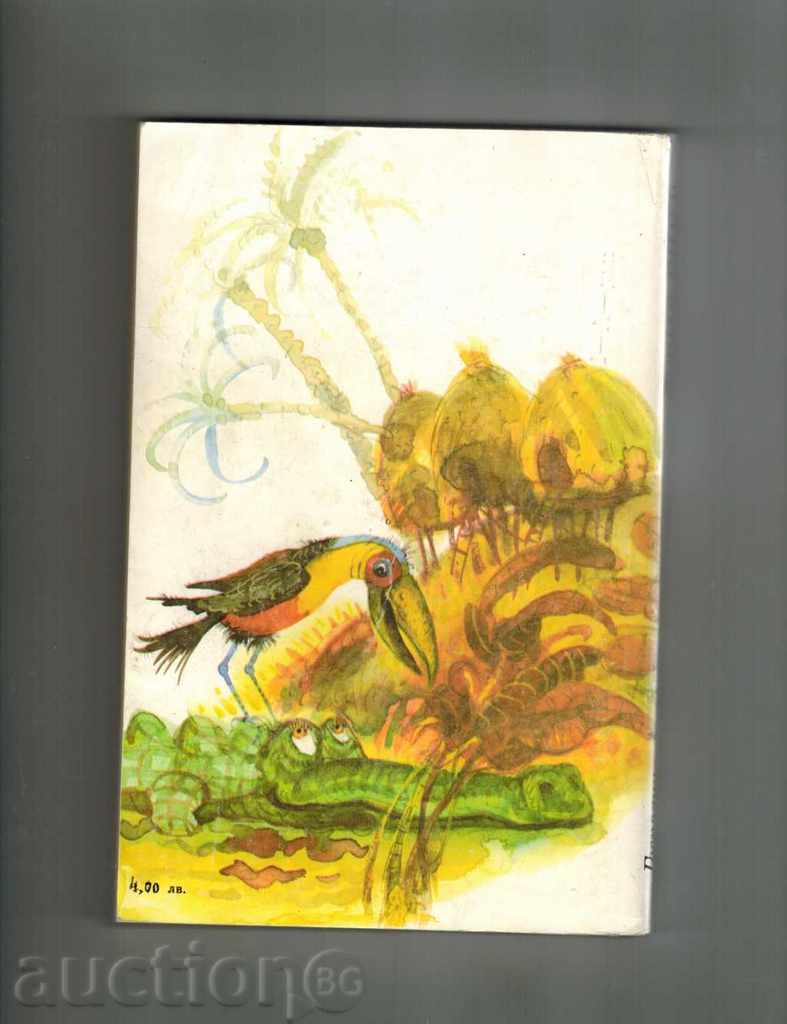 LORD YOUR MUSHROOM / HELP FOR SHEFOBISHO / - YORDAN MILEV with price 4.00 BGN | € 2.05 LORD YOUR MUSHROOM / HELP FOR SHEFOBISHO / - YORDAN MILEV with price 4.00 BGN | € 2.05