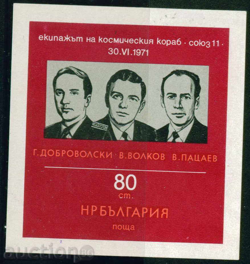 2208 Bulgaria 1971 Bloc echipaj de nava spatiala **