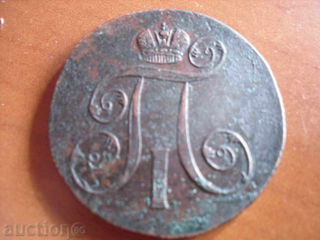 2 kopecks 1801 year Paul 1 original - for collection with price 120.00 BGN | € 61.36 2 kopecks 1801 year Paul 1 original - for collection with price 120.00 BGN | € 61.36