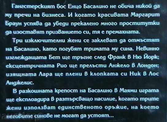 Murderers of love with price 2.99 BGN | € 1.53 Murderers of love with price 2.99 BGN | € 1.53