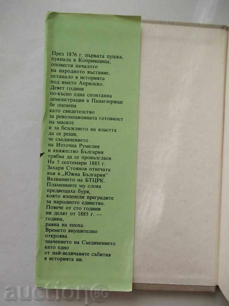 Епоха 1885 - Илчо Димитров 1987 г. с цена 9.00 лв. | € 4.60 Епоха 1885 - Илчо Димитров 1987 г. с цена 9.00 лв. | € 4.60