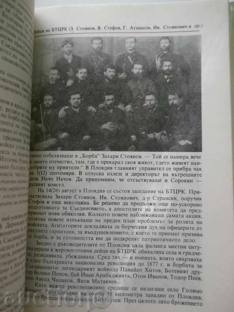 Аукцион Епоха 1885 - Илчо Димитров 1987 г. Аукцион Епоха 1885 - Илчо Димитров 1987 г.