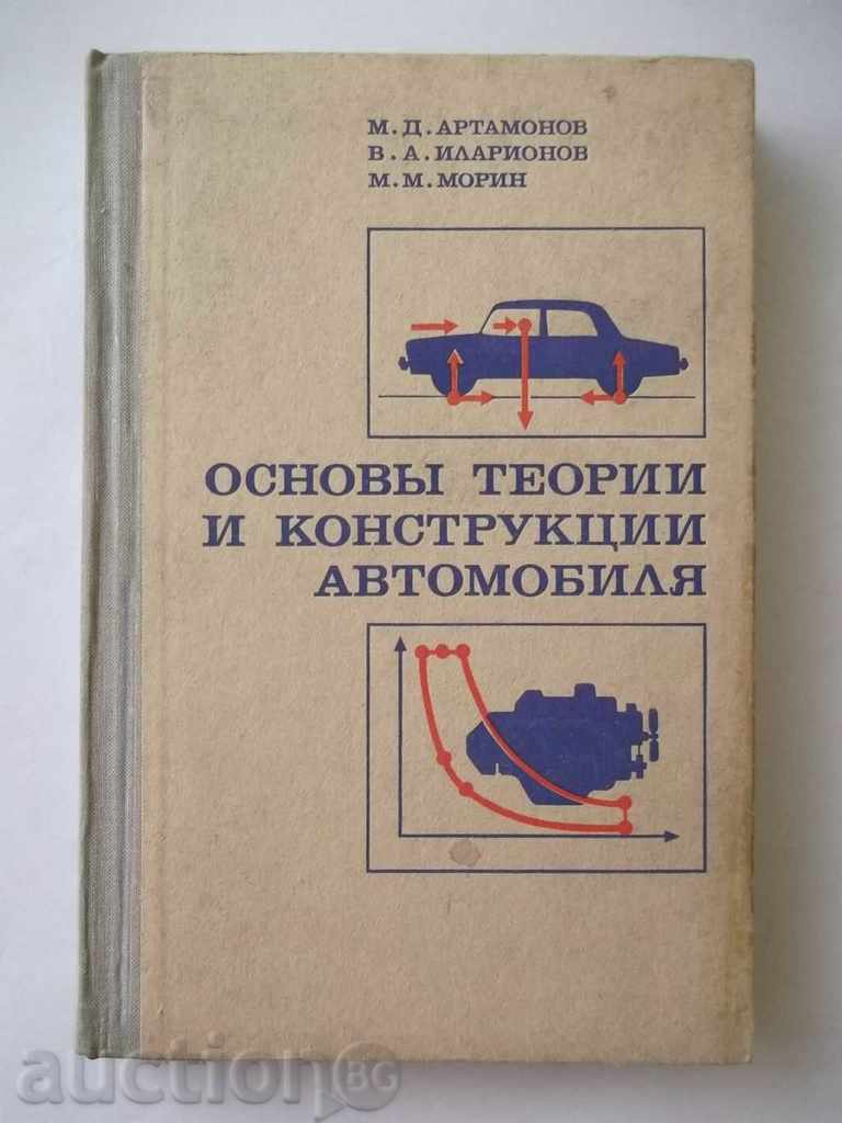 teorii Osnovы și construcții pentru automobile - MD Artamonov
